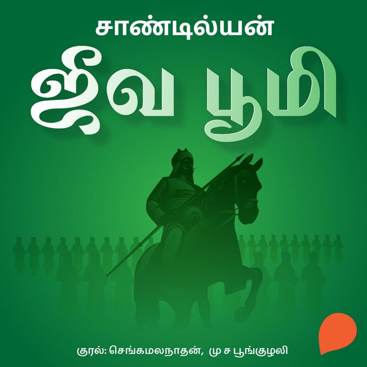 Produktbild: Jeeva Bhoomi