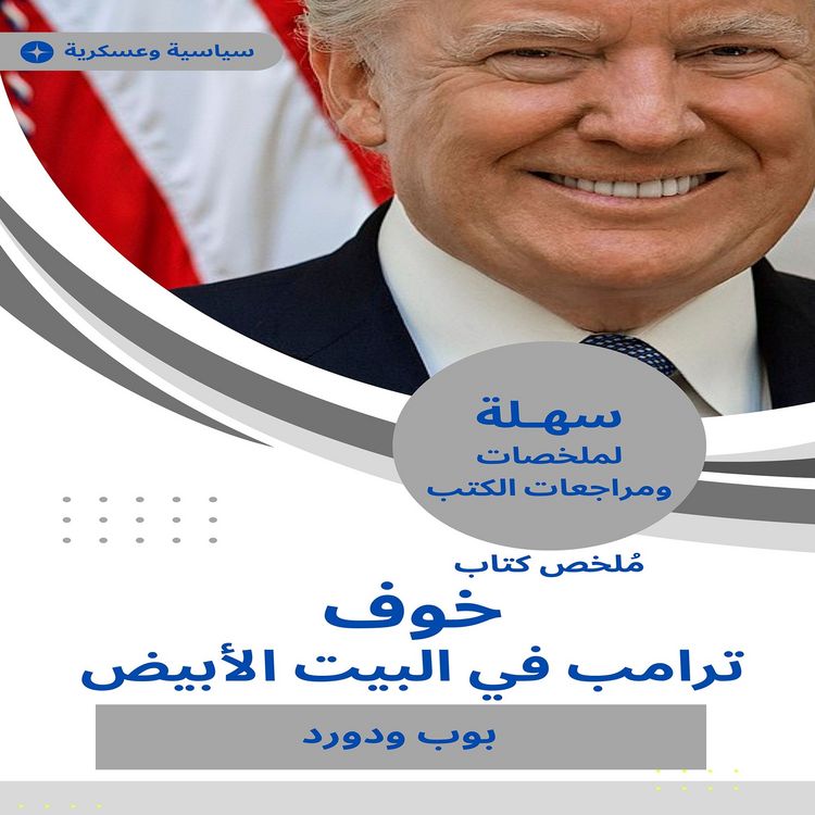 Produktbild: Book summary: Trump at the White House