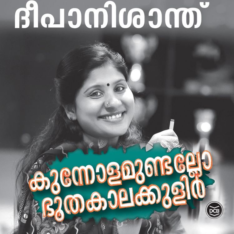 Produktbild: Kunnolamundallo Bhoothakalakkulir