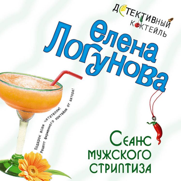 Produktbild: Seans muzhskogo striptiza