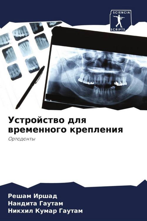 Produktbild: Ustrojstwo dlq wremennogo krepleniq