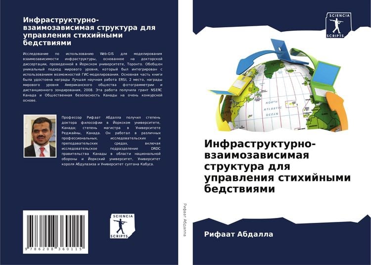 Produktbild: Infrastrukturno-wzaimozawisimaq struktura dlq uprawleniq stihijnymi bedstwiqmi