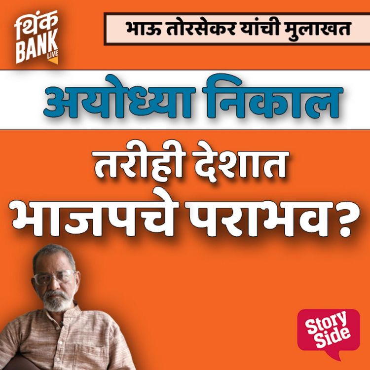 Produktbild: Ayodhya Nikal Tarihi Deshat Bhajapache Parabhav