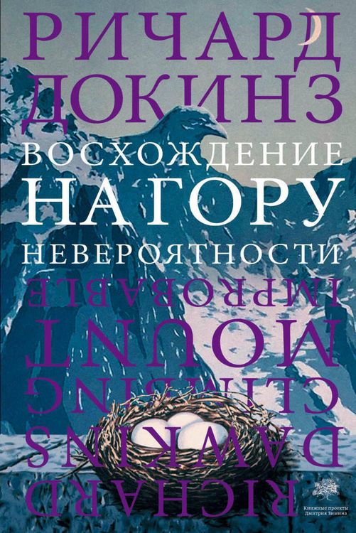 Produktbild: Voshozhdenie na goru Neveroyatnosti