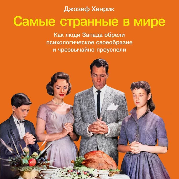 Produktbild: The WEIRDest People in the World