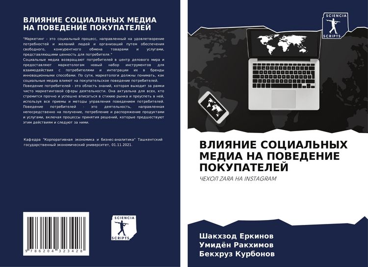 Produktbild: Vliyanie Social'nyh Media Na Povedenie Pokupatelej