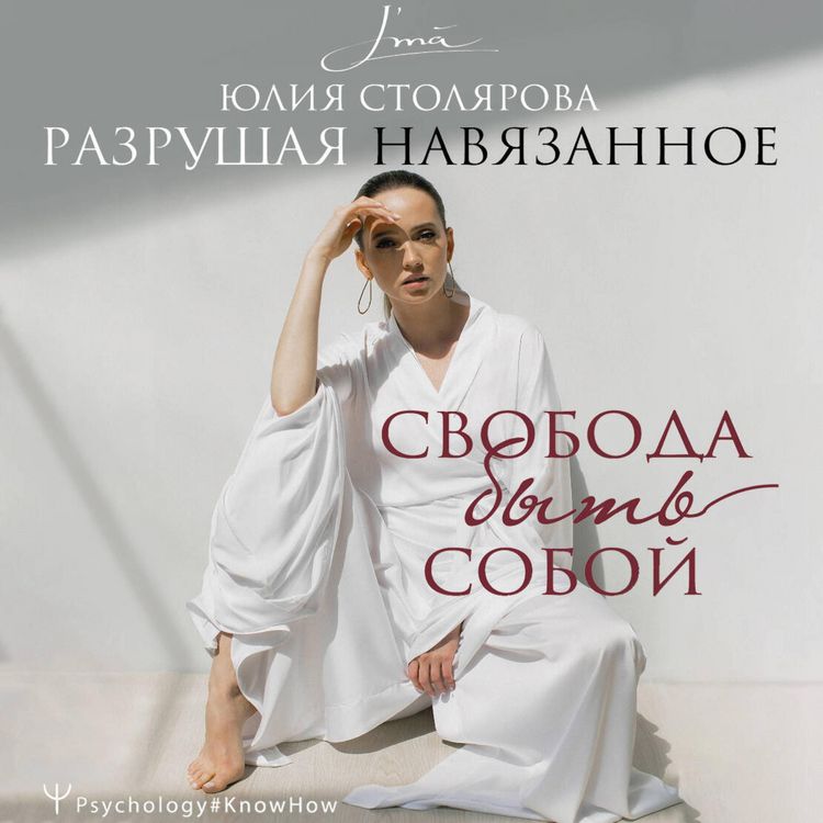 Produktbild: Razrushaya navyazannoe. Svoboda byt soboy