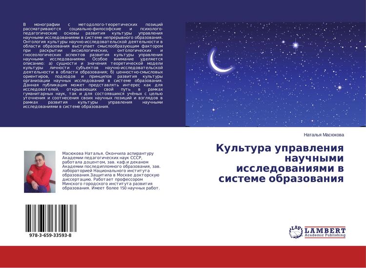 Produktbild: Kul'tura uprawleniq nauchnymi issledowaniqmi w sisteme obrazowaniq