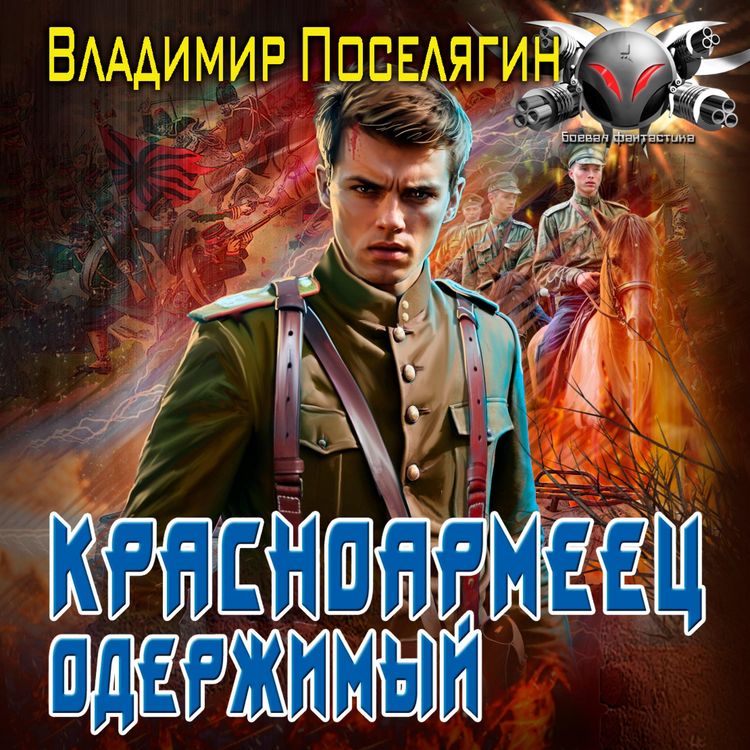 Produktbild: Krasnoarmeets. Oderzhimyy