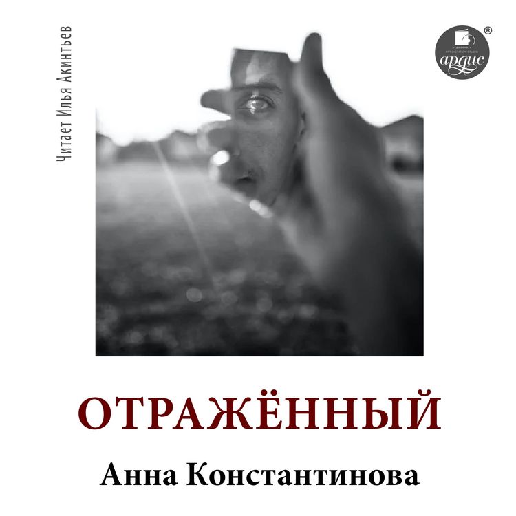 Produktbild: Otrazhyonnyj