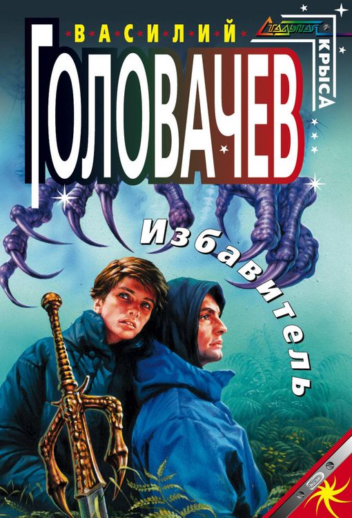 Produktbild: Izbavitel