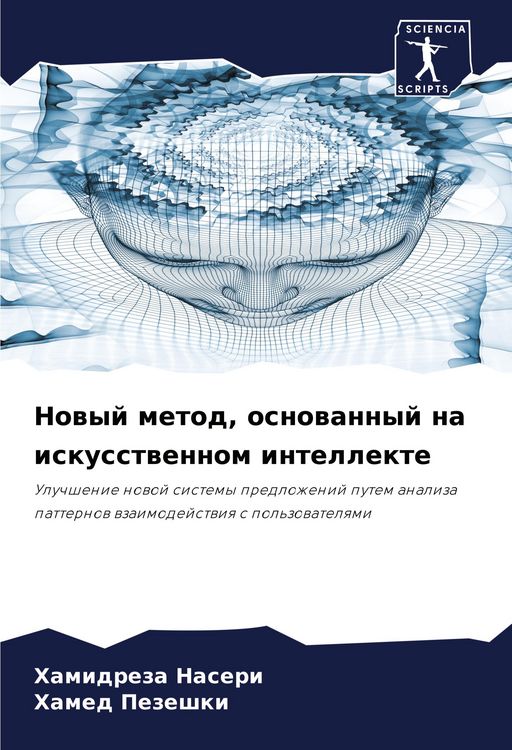 Produktbild: Nowyj metod, osnowannyj na iskusstwennom intellekte