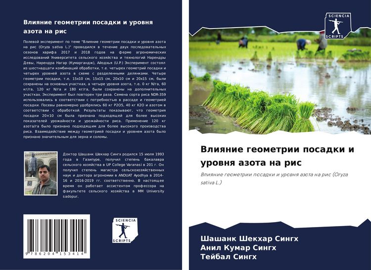 Produktbild: Vliqnie geometrii posadki i urownq azota na ris