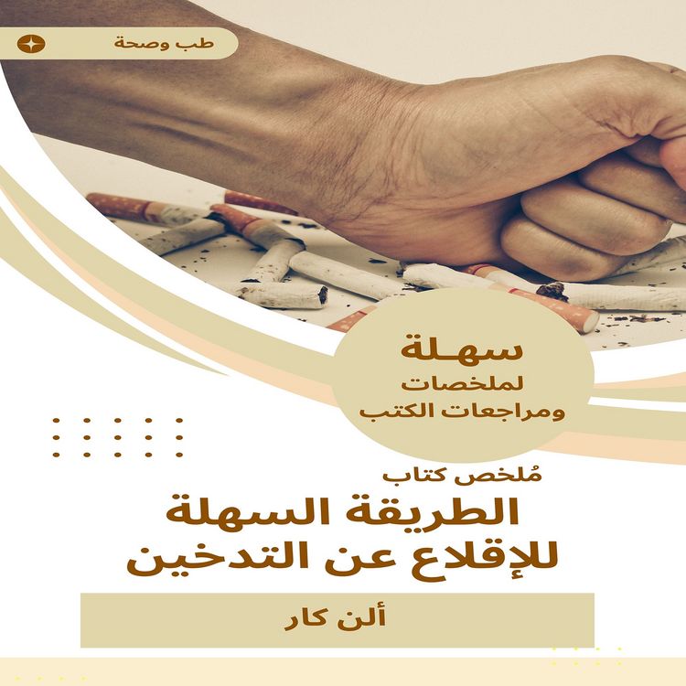Produktbild: Summary of the easy way to quit smoking