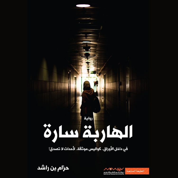 Produktbild: The runaway Sarah