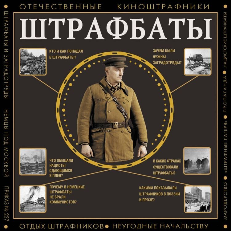 Produktbild: Shtrafbaty