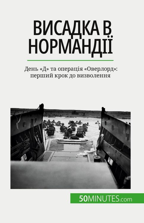 Produktbild: Висадка в Нормандії