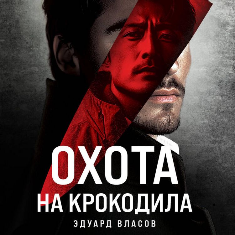Produktbild: Ohota na krokodila