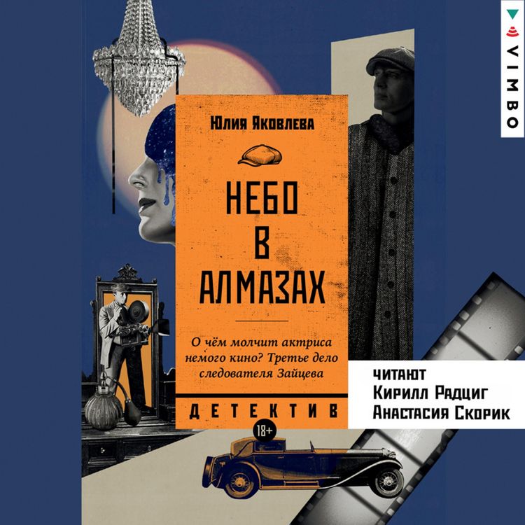 Produktbild: Nebo v almazah
