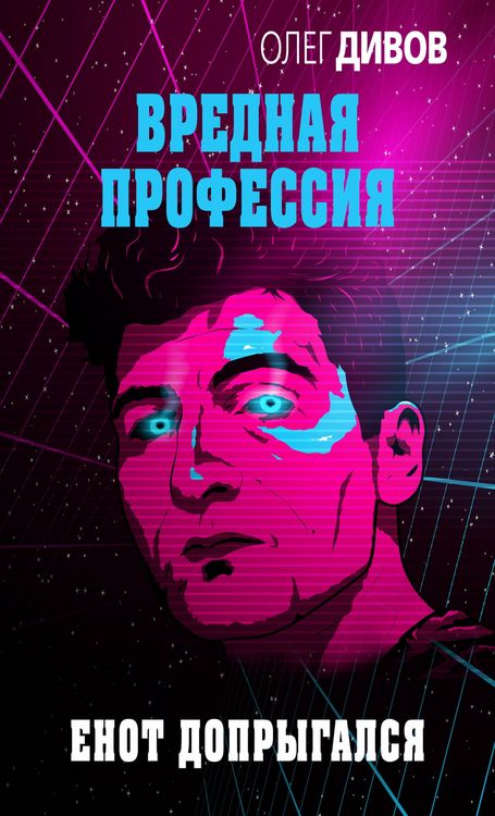 Produktbild: Enot doprygalsya