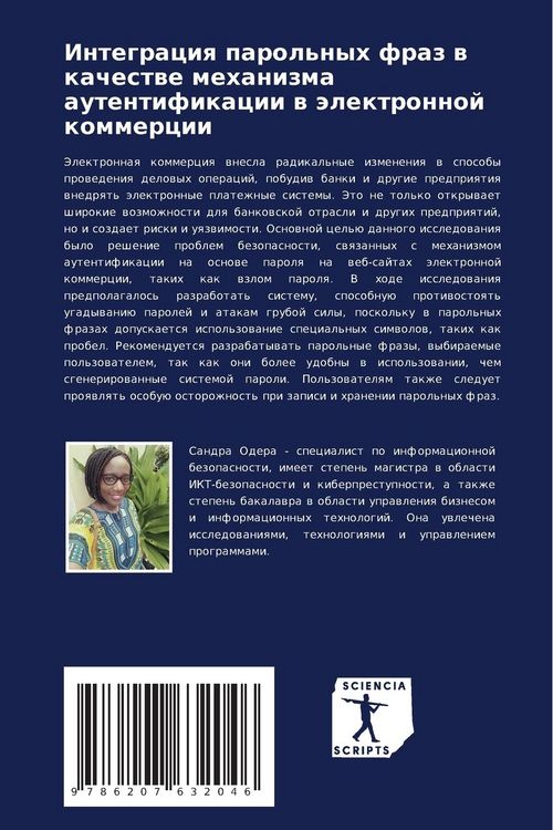 Produktbild: Integraciq parol'nyh fraz w kachestwe mehanizma autentifikacii w &auml;lektronnoj kommercii