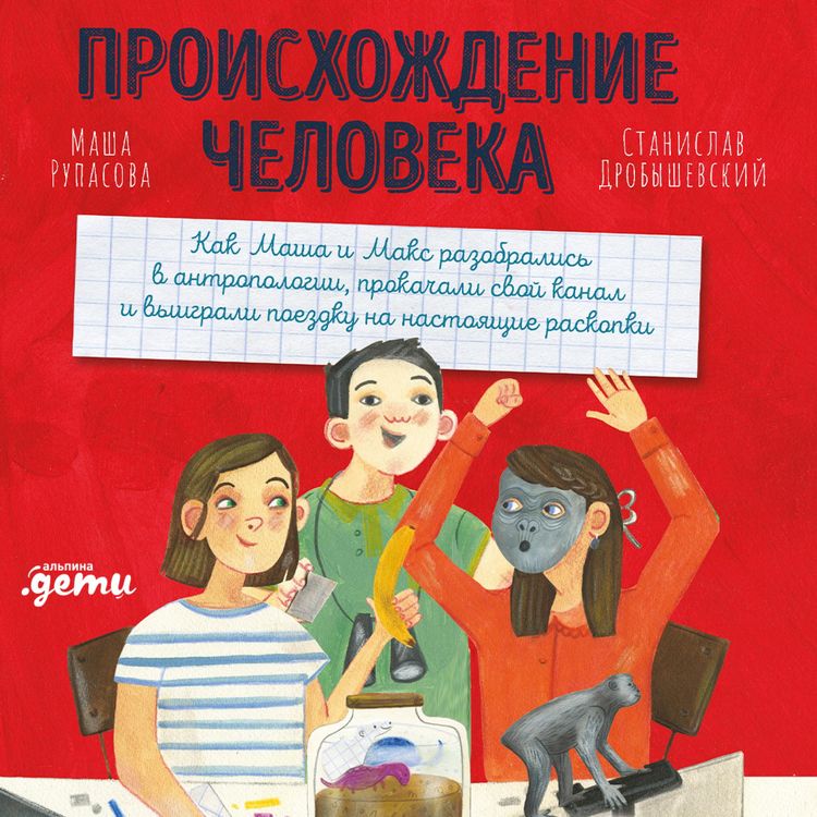 Produktbild: Proiskhozhdenie cheloveka