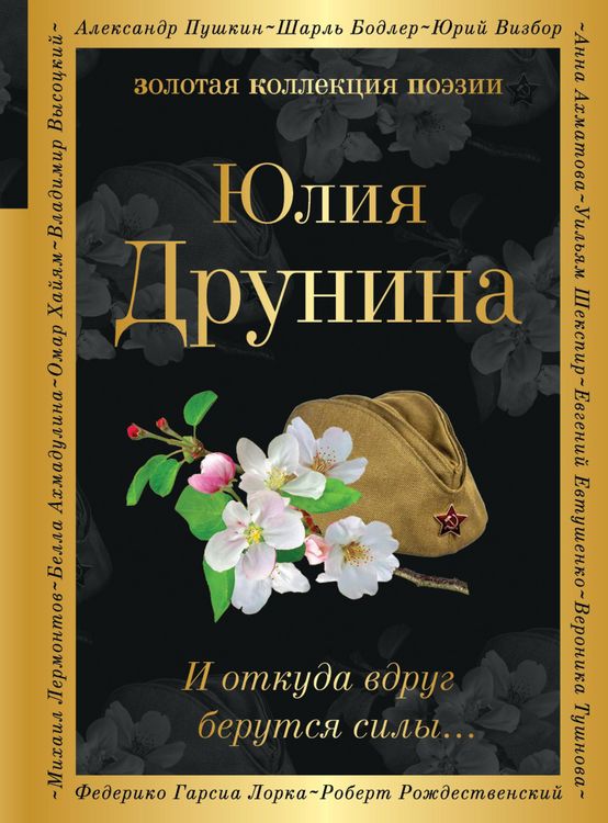 Produktbild: Zolotaya kollektsiya poezii