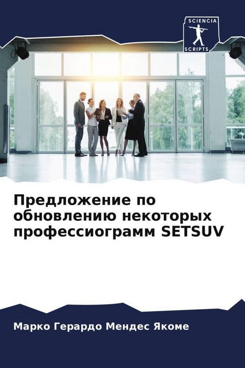 Produktbild: Predlozhenie po obnowleni&uuml; nekotoryh professiogramm SETSUV