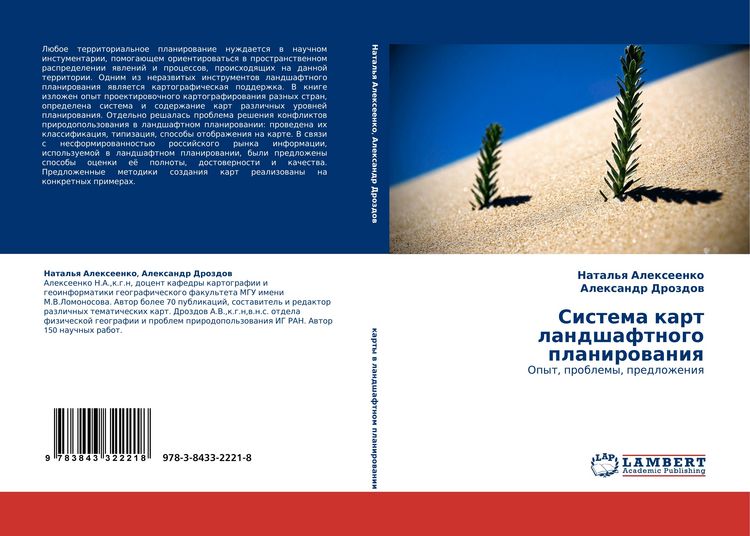 Produktbild: Sistema kart landshaftnogo planirowaniq