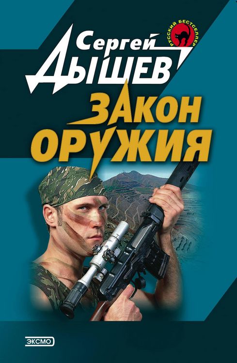 Produktbild: Zakon oruzhiya