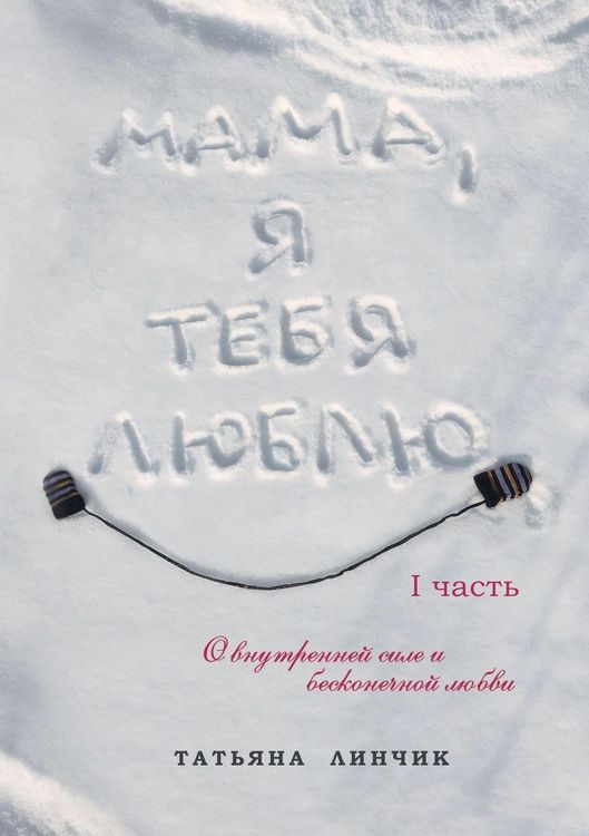 Produktbild: Mama, Ya tebya lyublyu