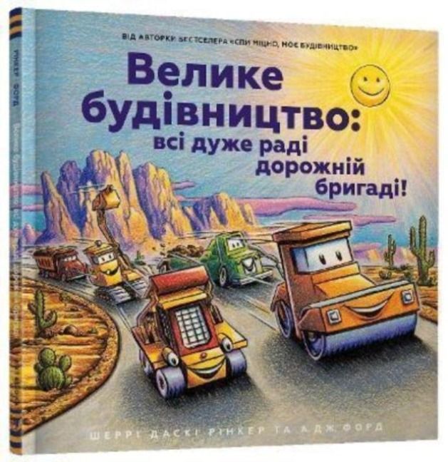 Produktbild: Construction Site (Ukrainian language)