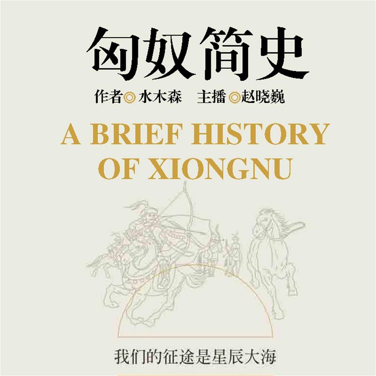 Produktbild: 匈奴简史