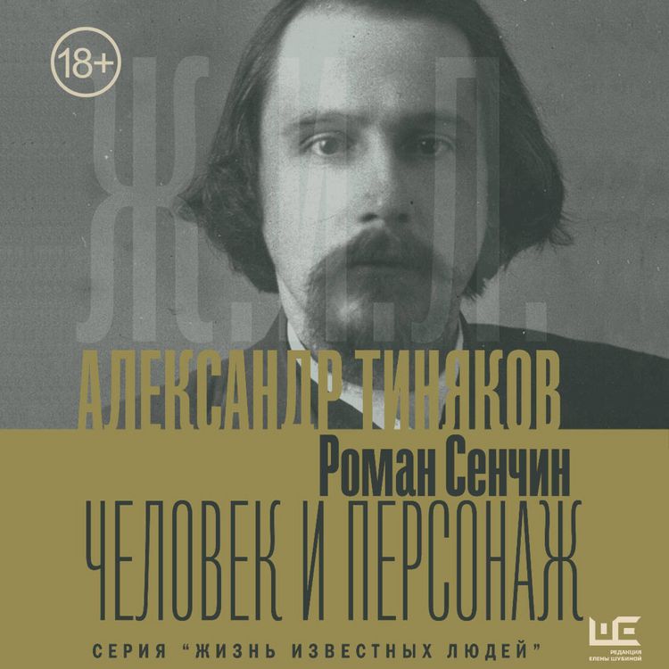 Produktbild: Aleksandr Tinyakov: Chelovek i personazh