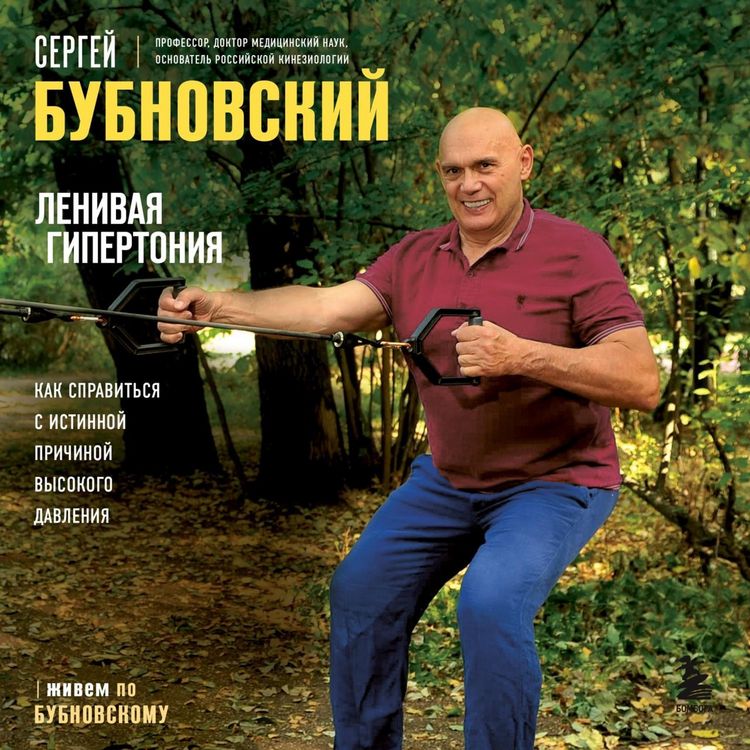 Produktbild: Lenivaya gipertoniya. Kak spravit'sya s istinnoy prichinoy vysokogo davleniya
