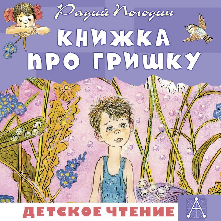 Produktbild: Knizhka pro Grishku