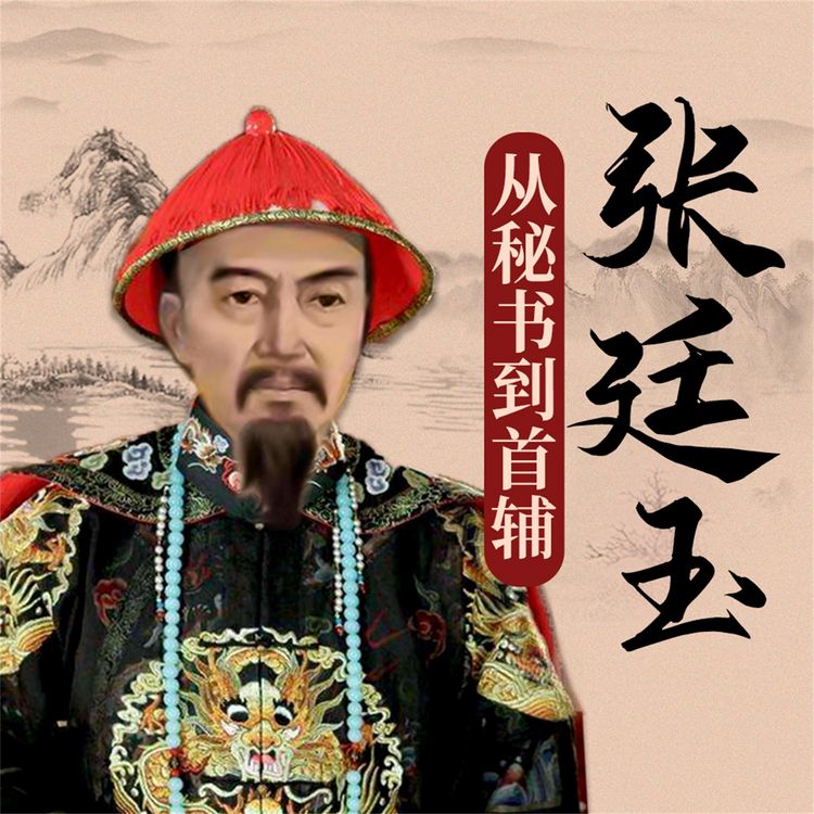 Produktbild: 张廷玉