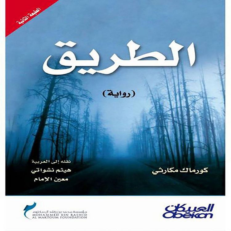 Produktbild: The Road - Novel