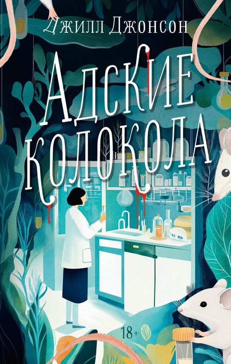 Produktbild: Adskie kolokola