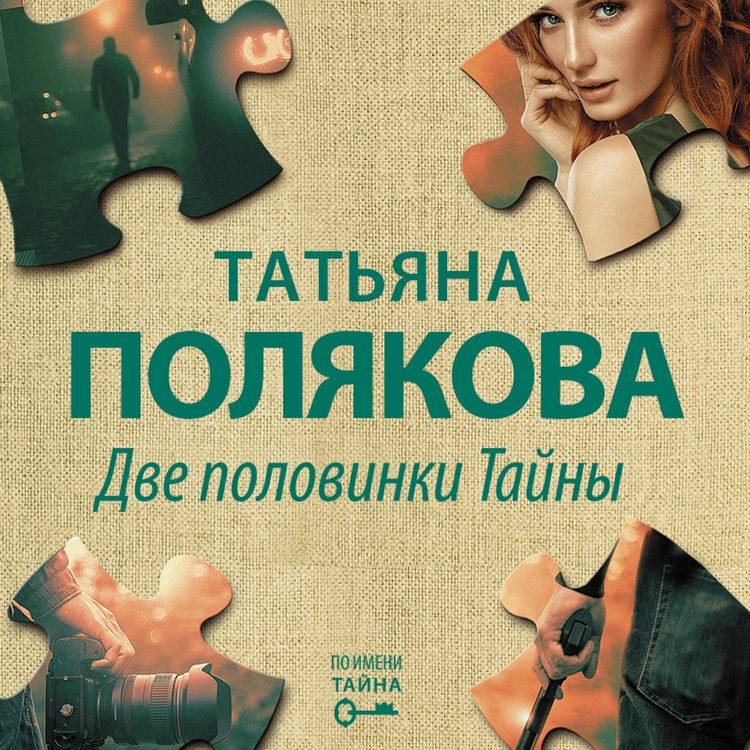 Produktbild: Dve polovinki Tayny