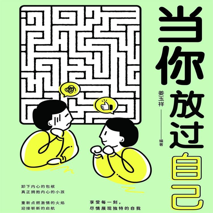 Produktbild: 当你放过自己