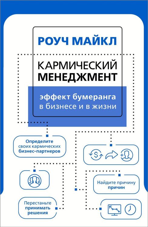 Produktbild: Karmicheskiy menedzhment: effekt bumeranga v biznese i v zhizni