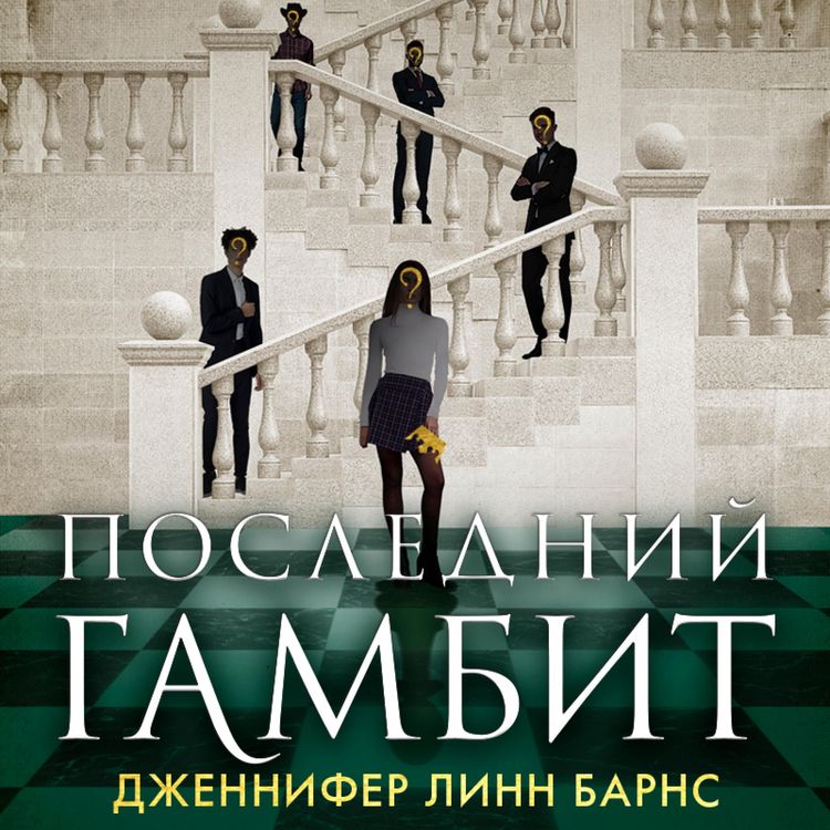 Produktbild: The Final Gambit