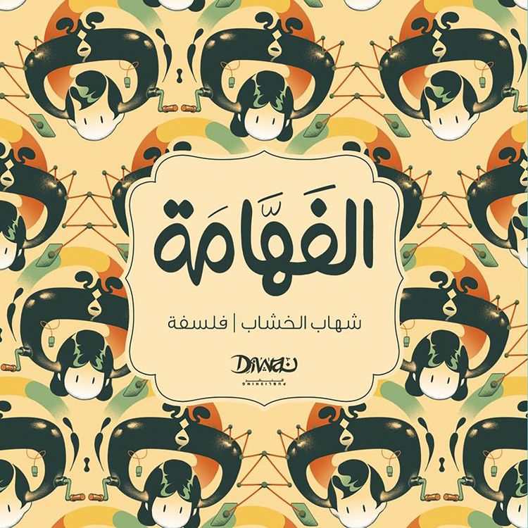 Produktbild: El-Fahama
