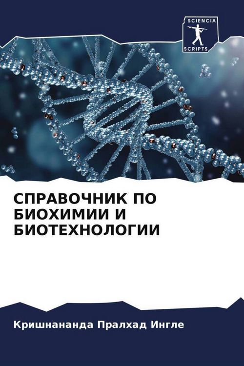 Produktbild: Spravochnik Po Biohimii I Biotehnologii