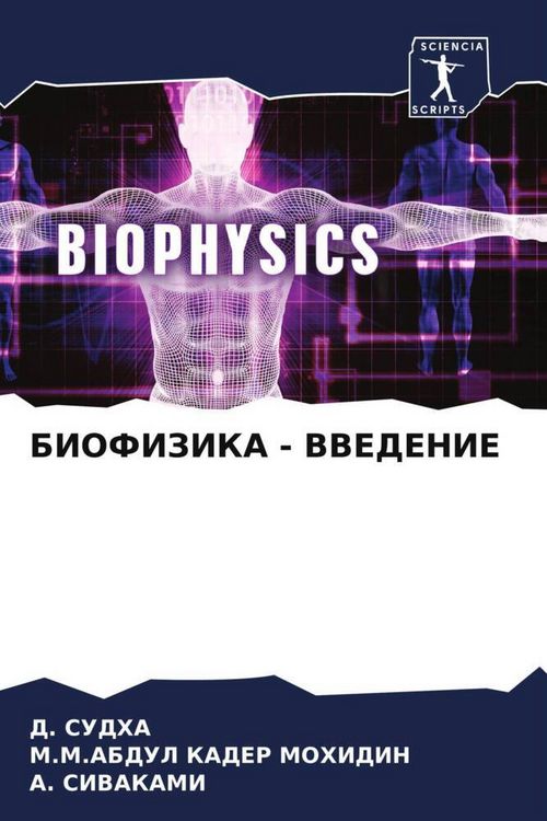 Produktbild: Biofizika - Vvedenie