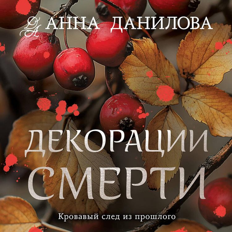 Produktbild: Dekoratsii smerti
