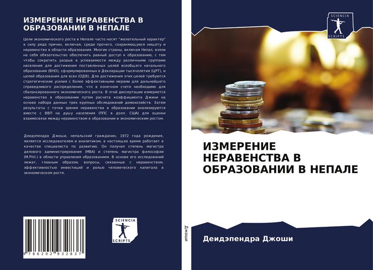 Produktbild: Izmerenie Neravenstva V Obrazovanii V Nepale