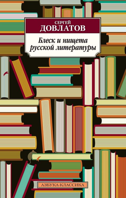 Produktbild: Blesk i nishcheta russkoj literatury