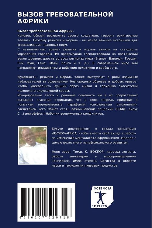 Produktbild: Vyzov Trebovatel'noj Afriki